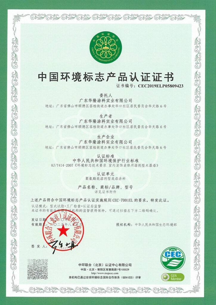 China Environmental Labeling Product Certification